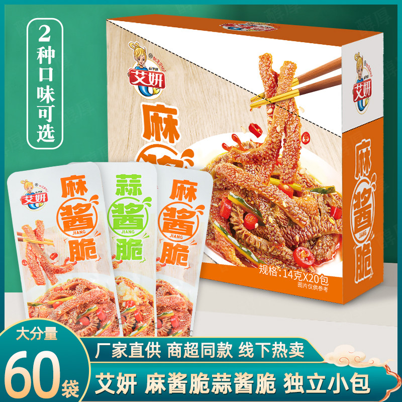 艾妍麻酱脆14g小包装蒜香牛肚即食零嘴湖南制造休闲零食