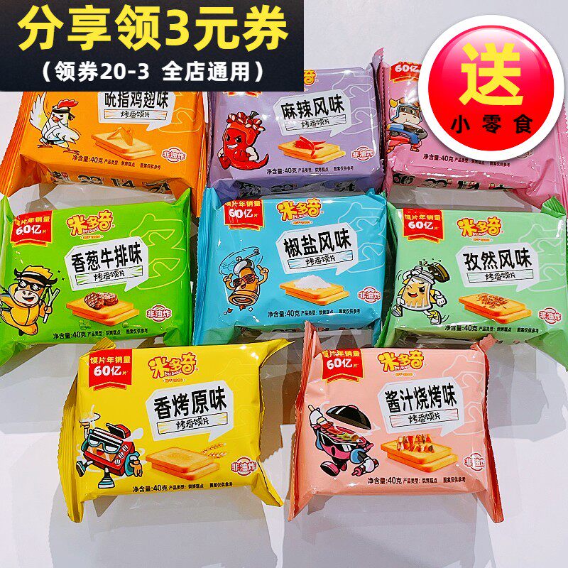 米多奇烤香馍片干40g种口