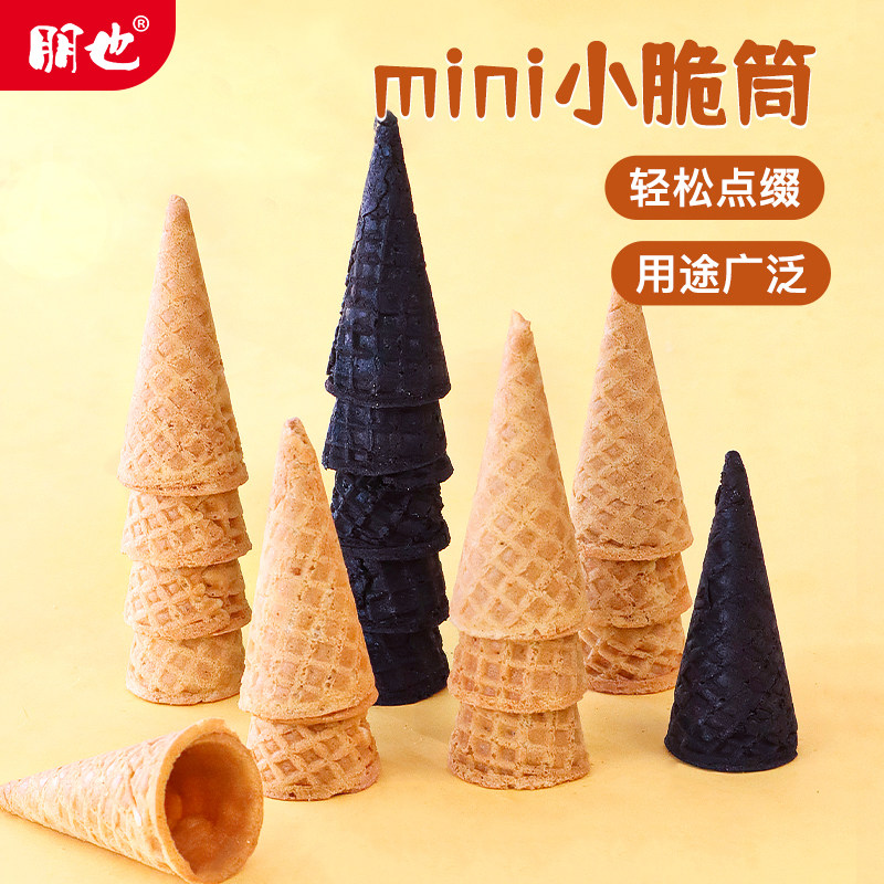 热奶宝脆筒甜皮蛋卷托雪花