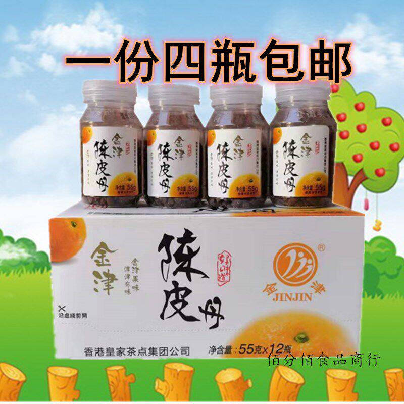 金津陈皮丹4瓶可混山楂柚