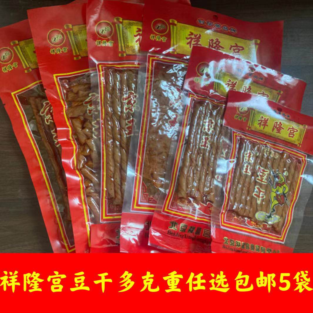 祥隆宫京王大辣片138g*161g素牛排 豆制品包邮小时候的味道