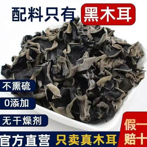长白山椴木黑木耳 菌裕小碗秋耳500g无添加净重黑木耳 吉林产新干