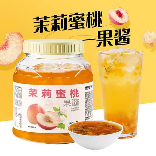 博多家园茉莉蜜桃果酱新品果茶茉莉花果酱奶茶冲饮浓缩果汁1kg
