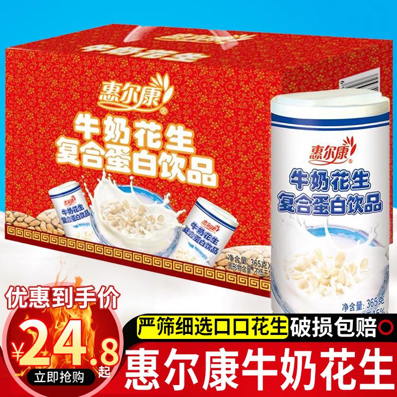 惠尔康牛奶花生汤复合蛋白