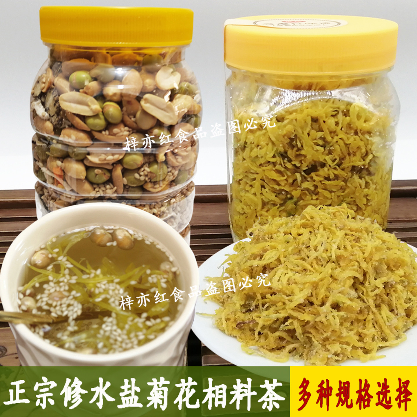 芝麻茶修水特产盐菊花炒黄