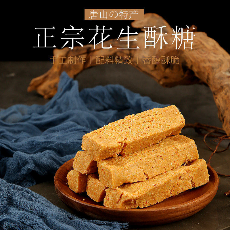 花生酥糖唐山特产500g老式