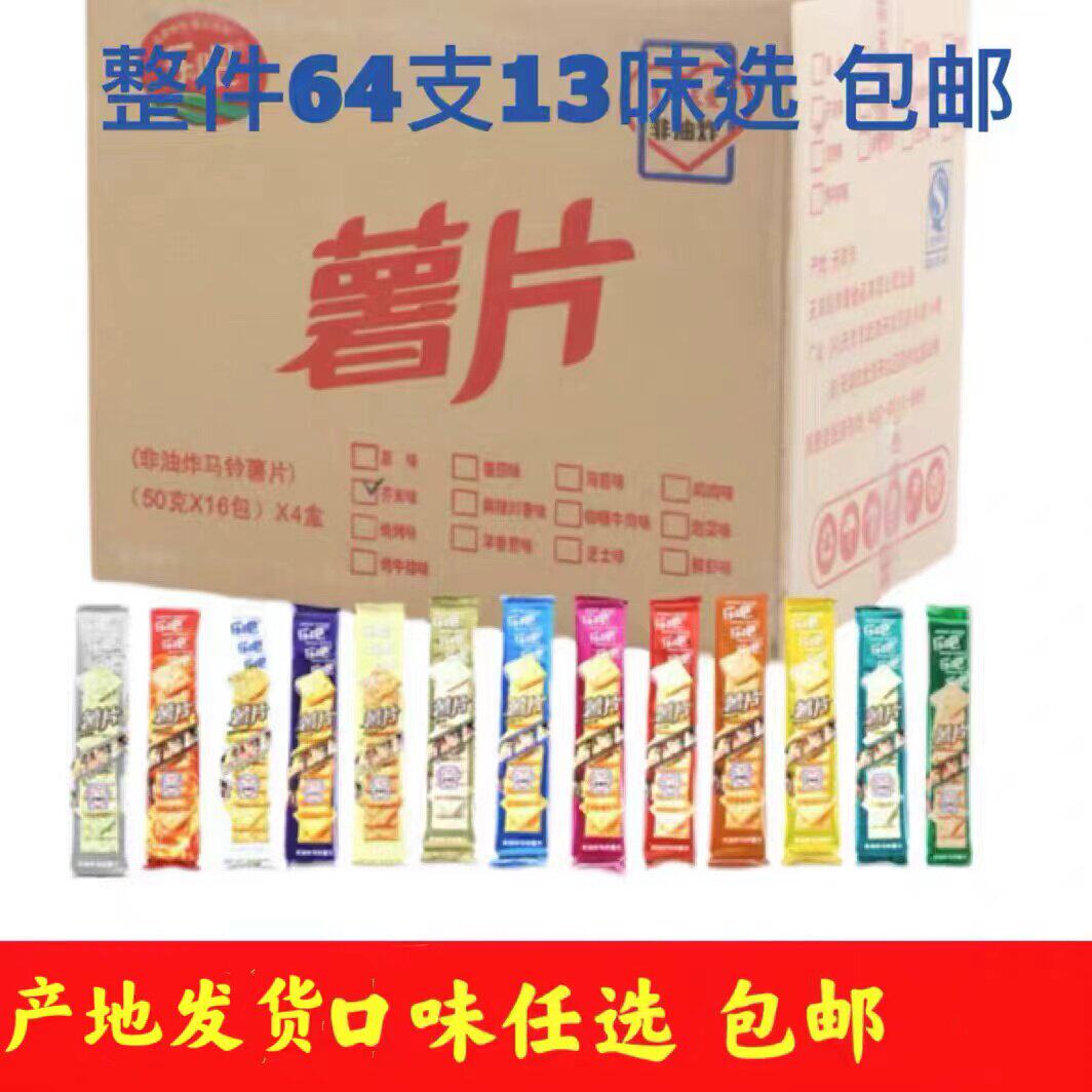 天津特产乐吧薯片50g非油