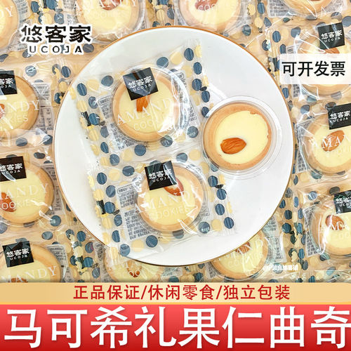 悠客家马可希礼果仁曲奇巧