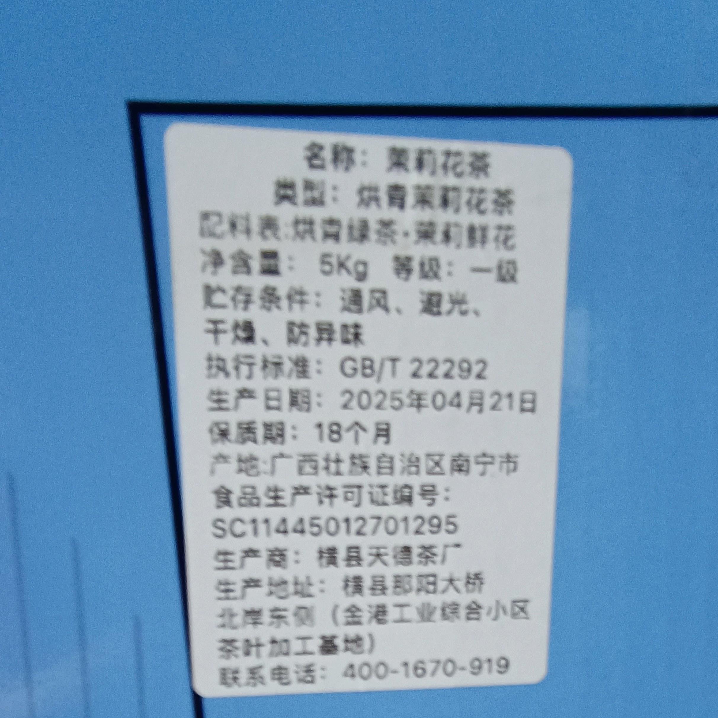 2025年新川派茉莉花茶银针大白毫直飘茉莉飘雪花茶浓香型125克