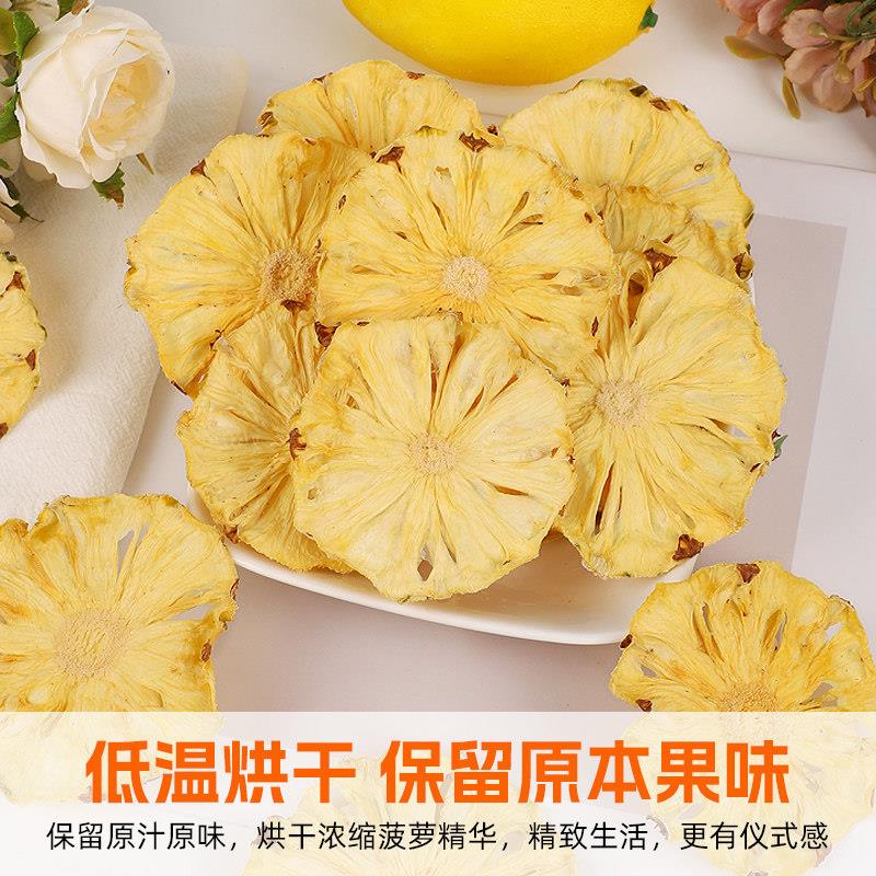 菠萝干凤梨干烘干菠萝片泡水泡茶喝水果干片菠萝圈干烘焙蛋糕装饰