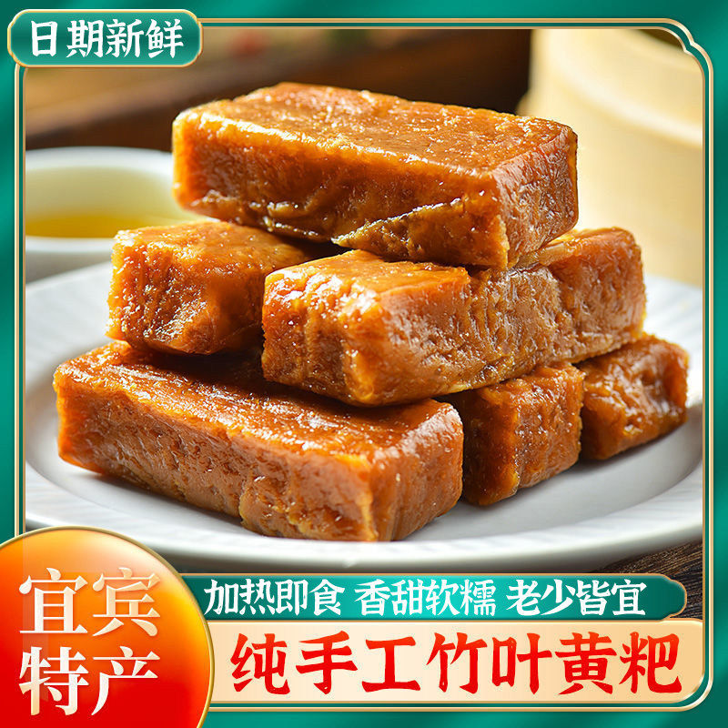 黄粑竹叶糕红糖糯米糍四川