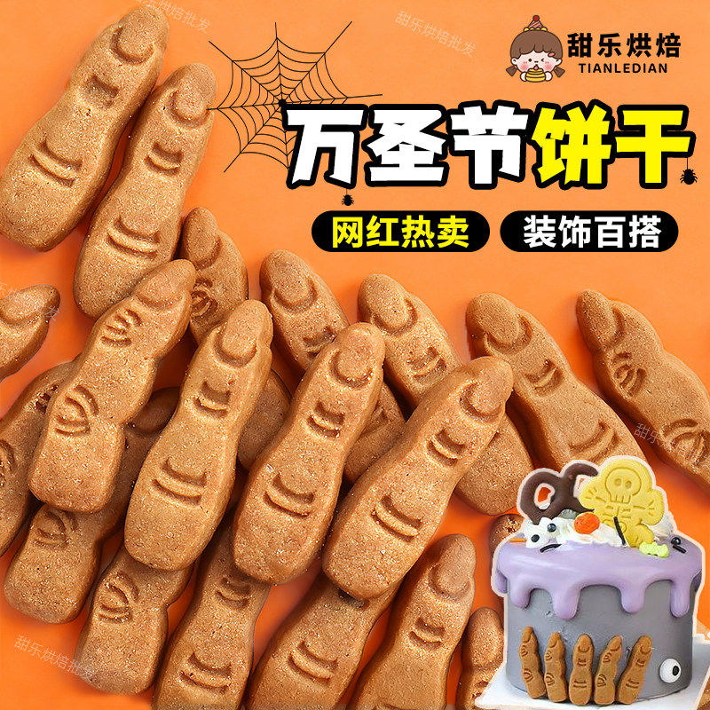万圣节手指饼干蛋糕装饰摆