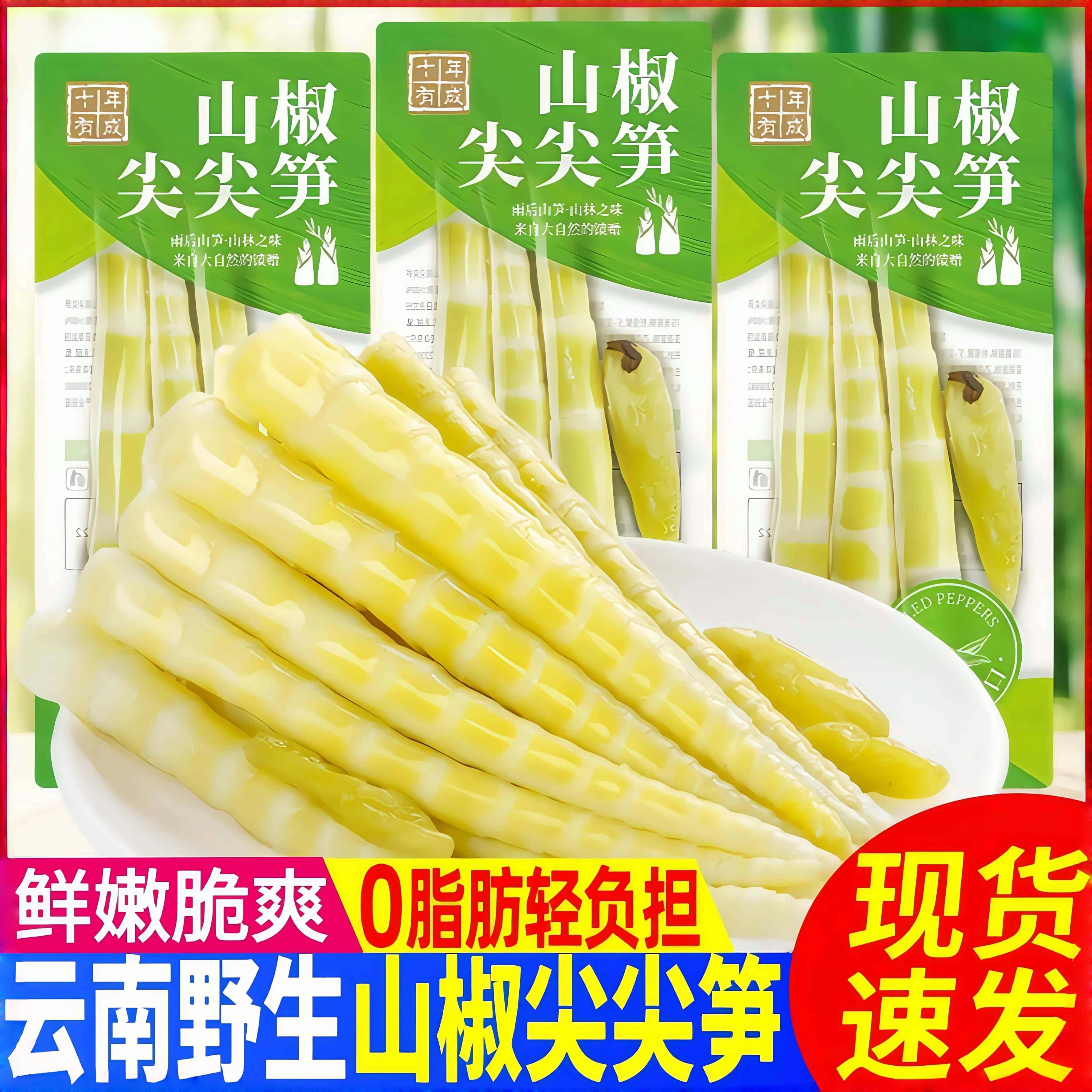 十年有成山椒尖笋开袋即食