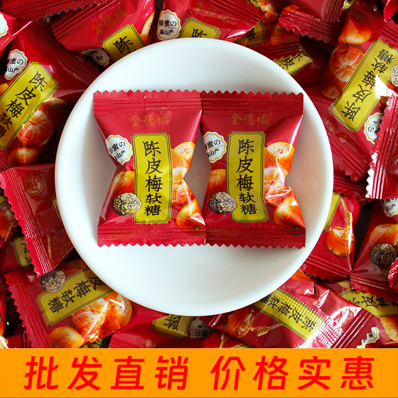 金德福陈皮梅软糖休闲办公