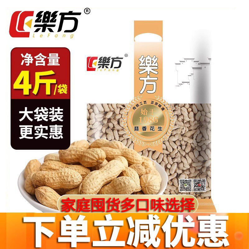乐方带壳香酥花生4斤装年