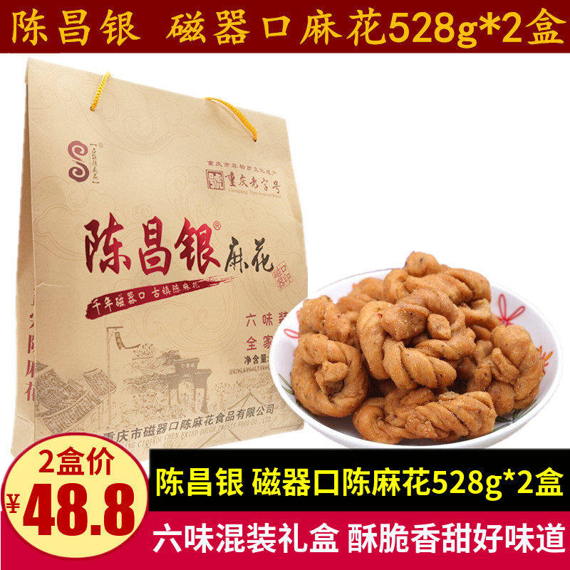陈昌银麻花528g正宗磁器口陈麻花六味全家福礼盒重庆特产小吃零食