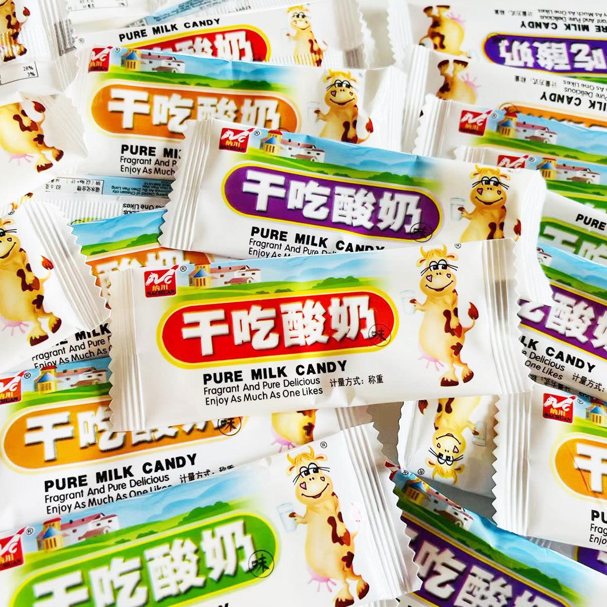 纳川干吃酸奶片软糖果8090后经典怀旧零食品休闲小吃童年儿时回忆