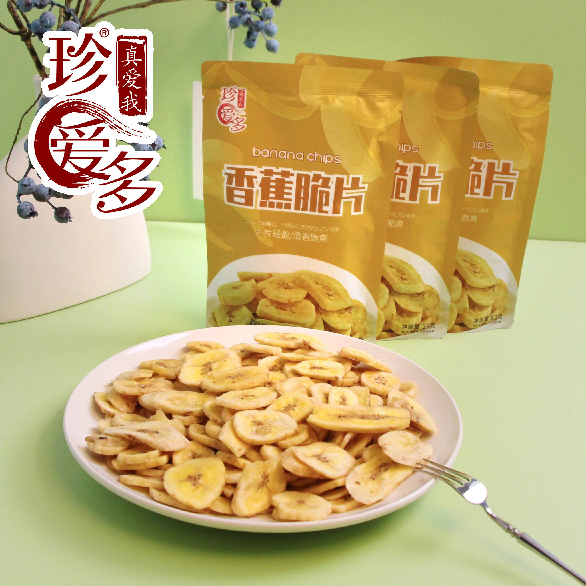 袋装香蕉脆片干果新鲜芭休
