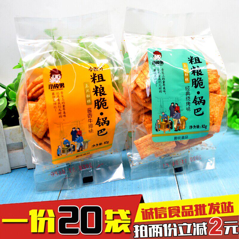 小俊男杂粮脆锅巴网红办公
