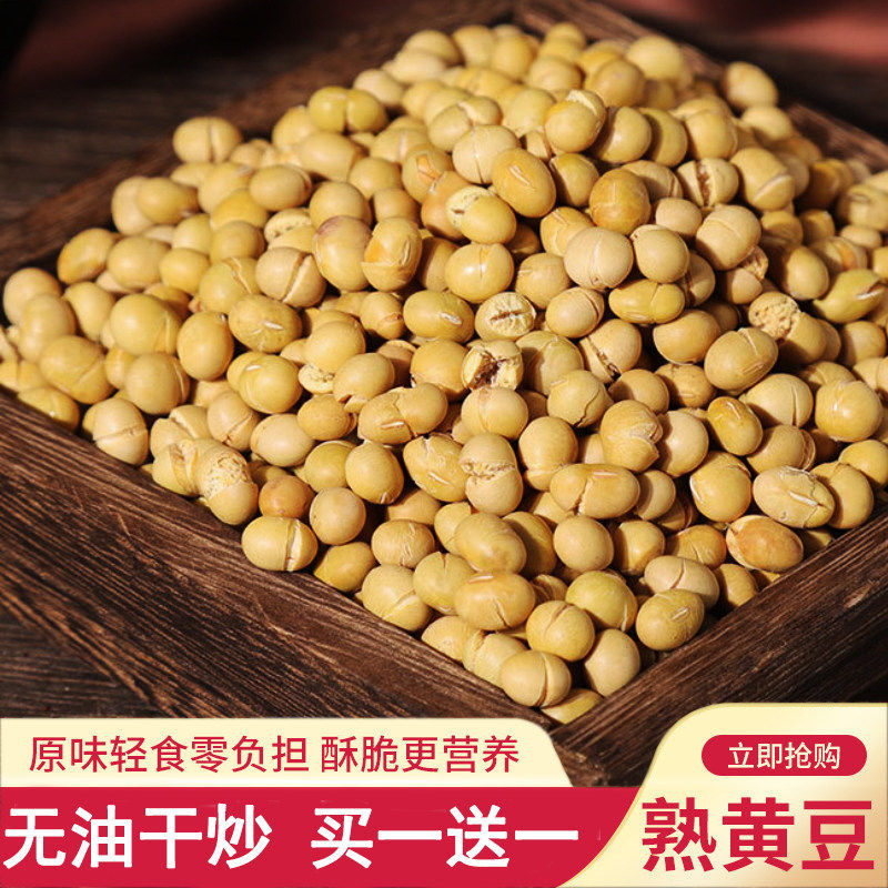 原味干炒黄豆熟零食非油炸