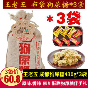 王老五狗屎糖430g3袋麻布