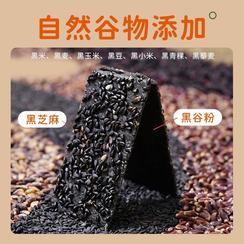 煌记0蔗糖黑谷芝麻薄脆饼干高膳食纤维高钙营养代餐酥脆休闲零食
