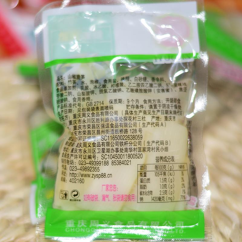 周义山椒脆笋红油脆笋泡椒竹笋尖重庆特产泡椒笋片休闲零食下饭菜