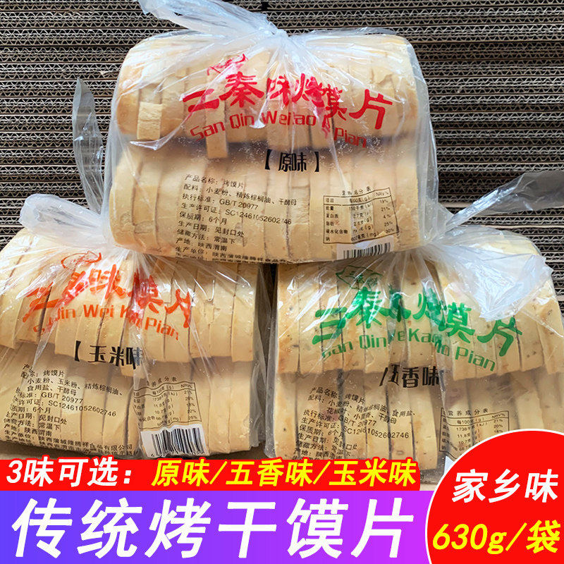 陜西烤馒头片原味五香手工