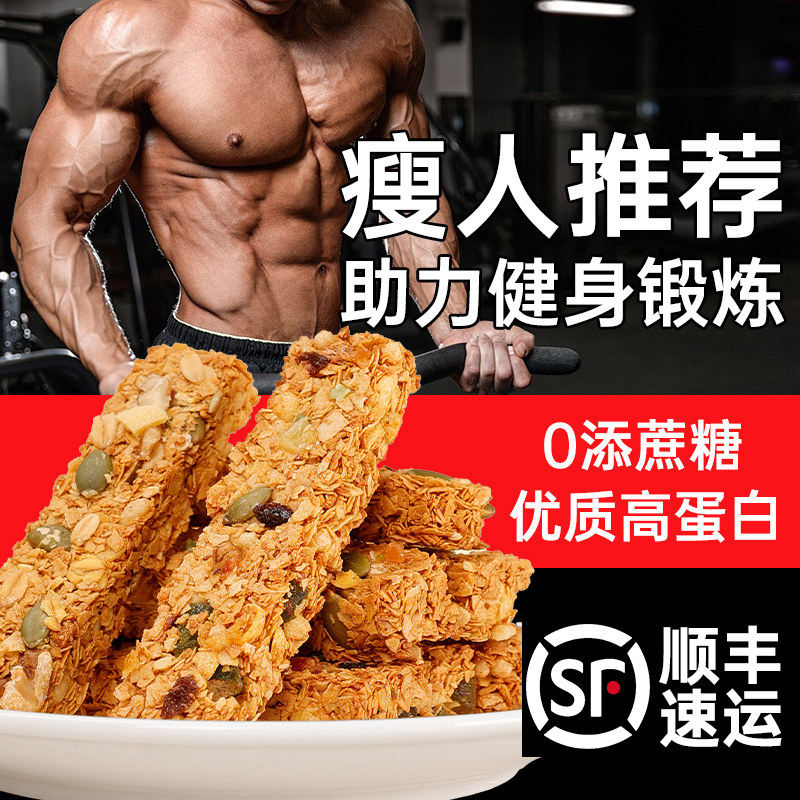 健身蛋白棒代餐燕麦瘦子高