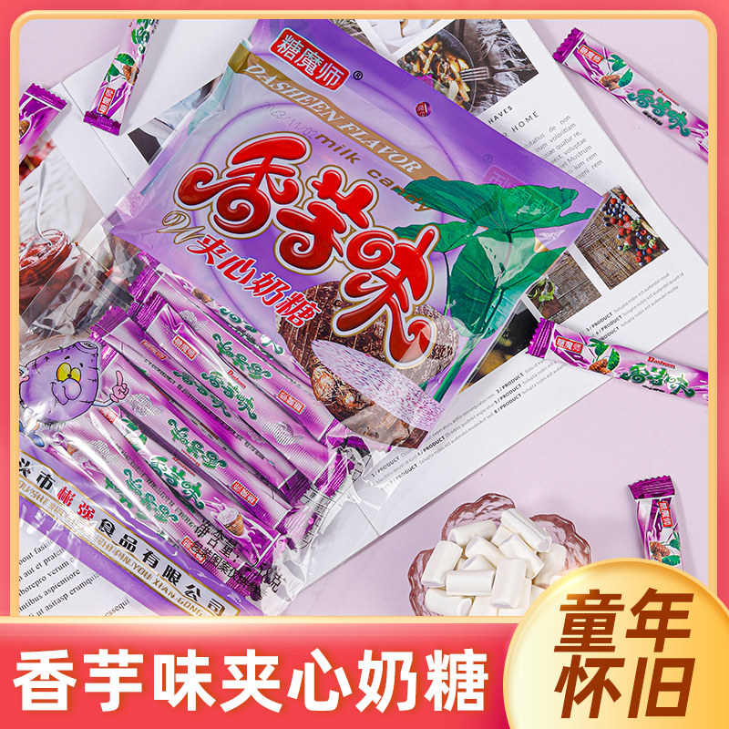 网红小零食香芋味夹心奶糖