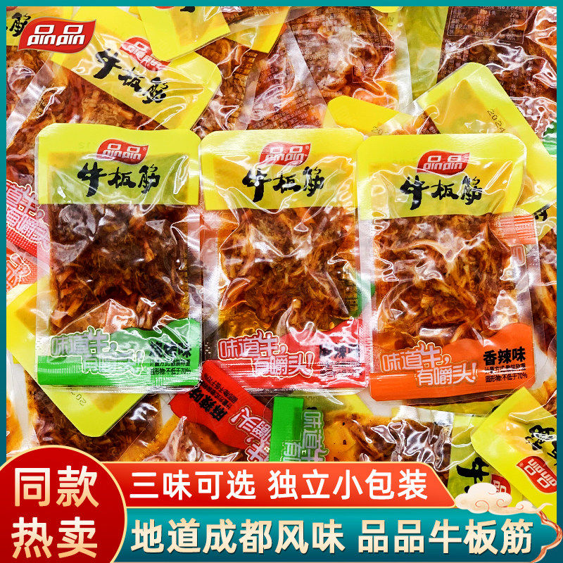 品品牛板筋500g四川成都特产小吃烧烤麻辣味即食小包装散称零食品