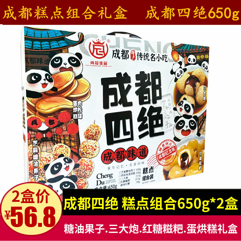 尚冠佳品成都四绝中式糕点