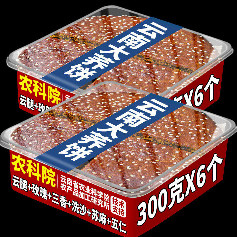 农科院大荞饼云南特产苦荞饼老式三香豆沙玫瑰五仁大月饼中秋糕点