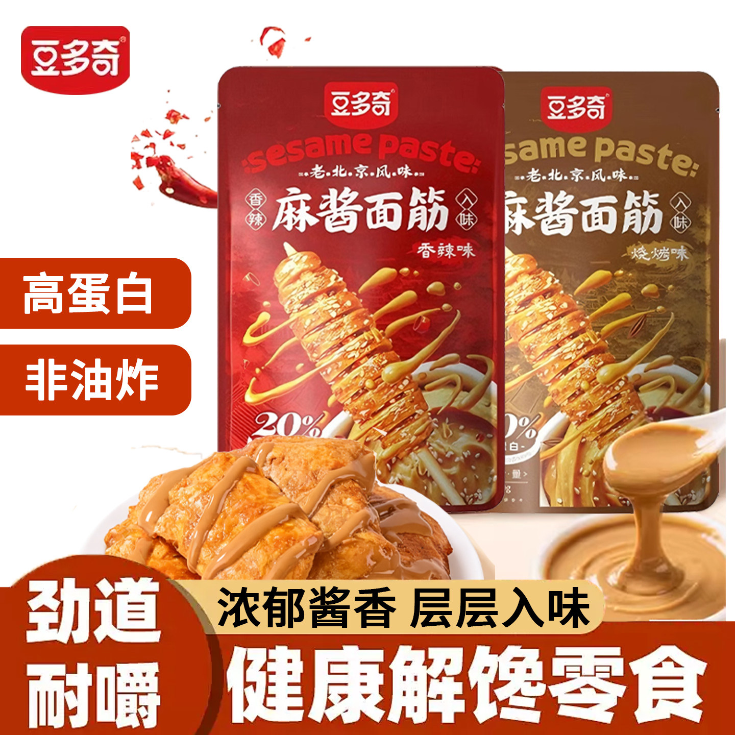 豆多奇麻酱面筋烤面筋办公室解馋儿时记忆独立小包装烧烤香辣素肉