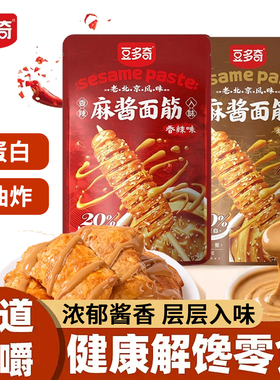 豆多奇麻酱面筋烤面筋办公室解馋儿时记忆独立小包装烧烤香辣素肉