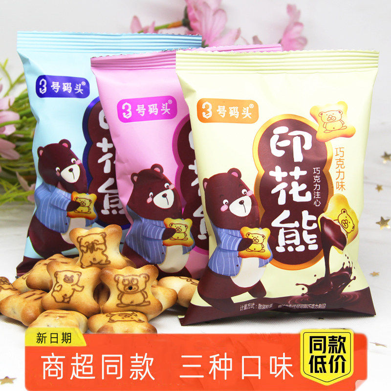 3号码头熊仔小注心饼干草