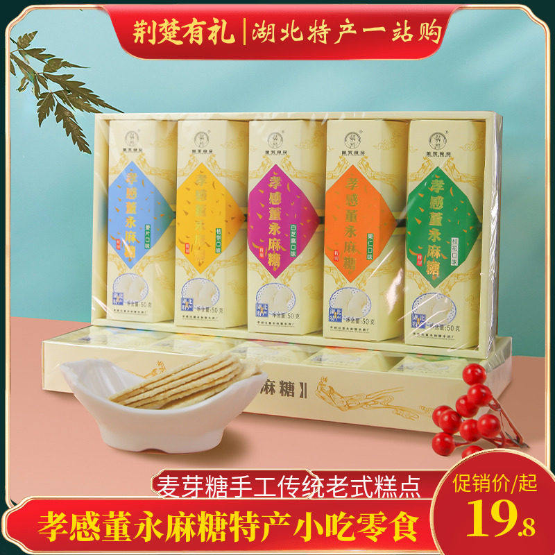 湖北孝感特产董永五味麻糖