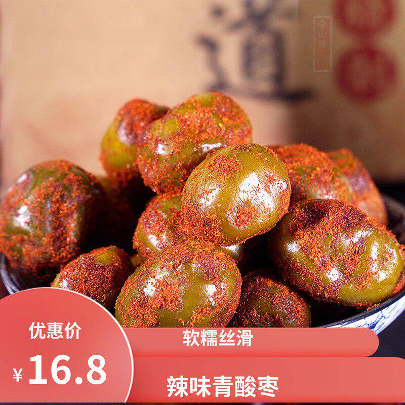 酸枣粒湖南浏阳特产辣味五