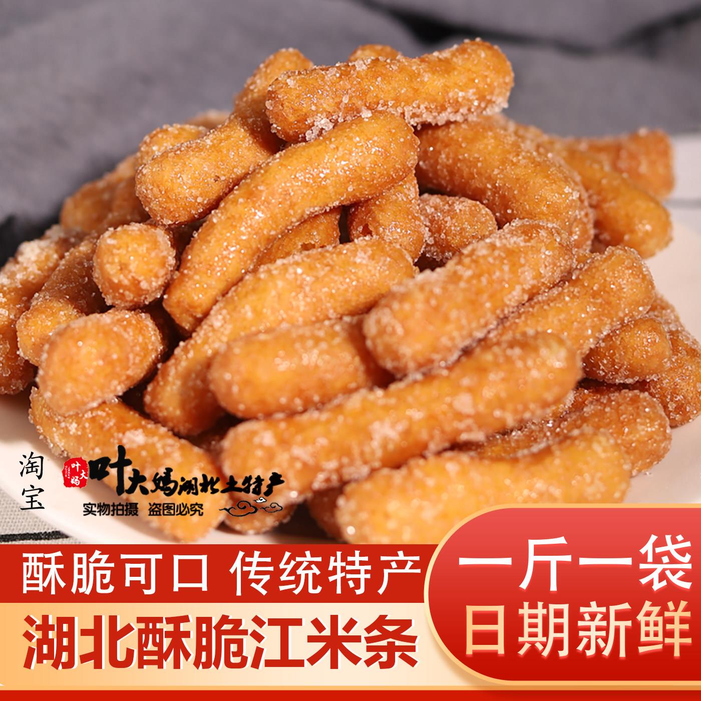江米条湖北天门特产油京果