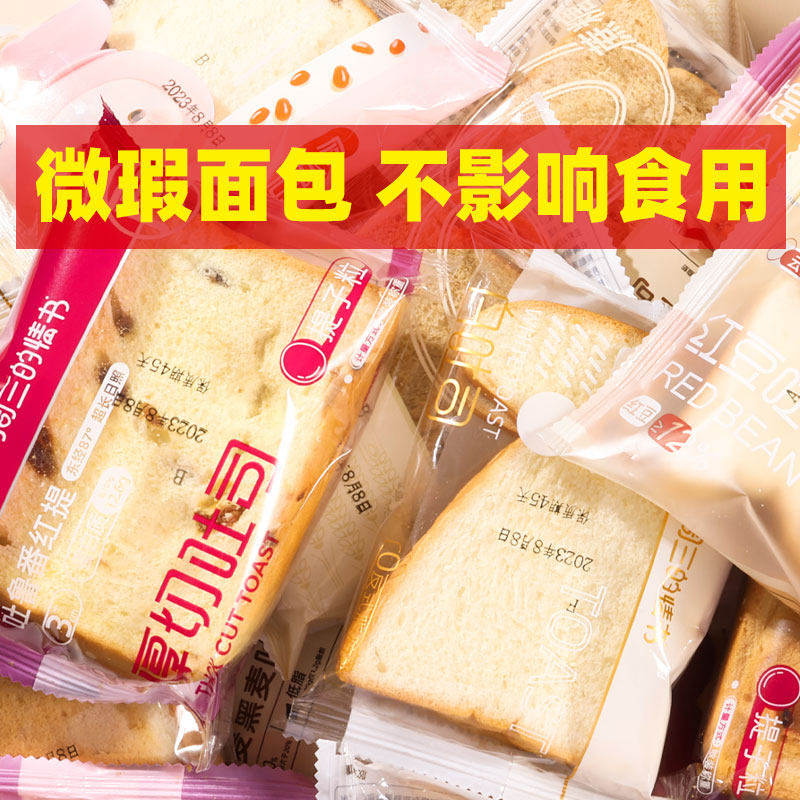 微瑕疵面包边角料~特价清仓捡漏~切片吐司代餐食品零食~日期新鲜