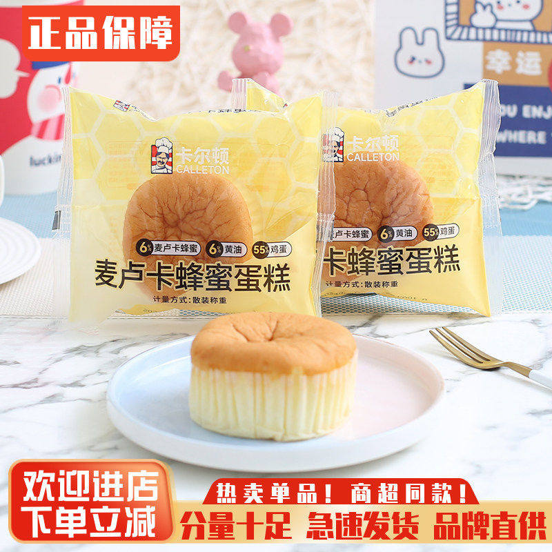 卡尔顿麦卢蜂蜜蛋糕鸡儿童