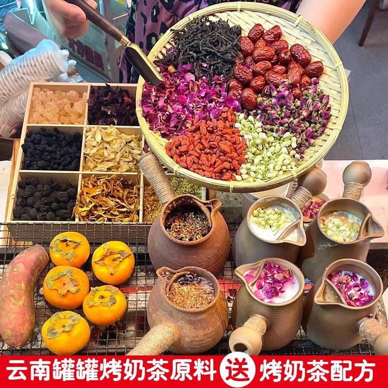 云南景区同款罐罐烤奶原料围炉煮茶云南风味罐罐奶茶滇红玫瑰花瓣