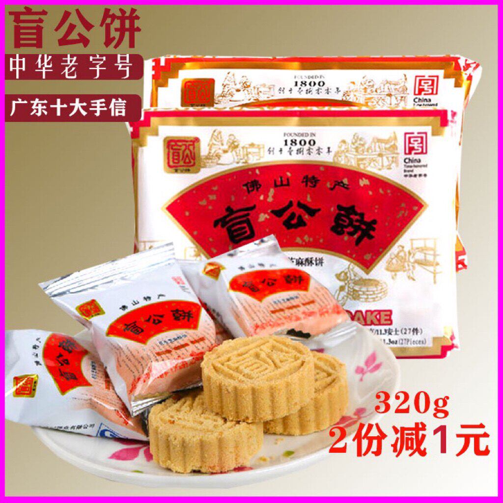 佛山合记饼业盲公320g广东