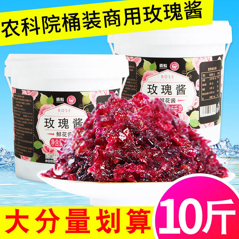 10斤云南鲜花玫瑰酱食用馅