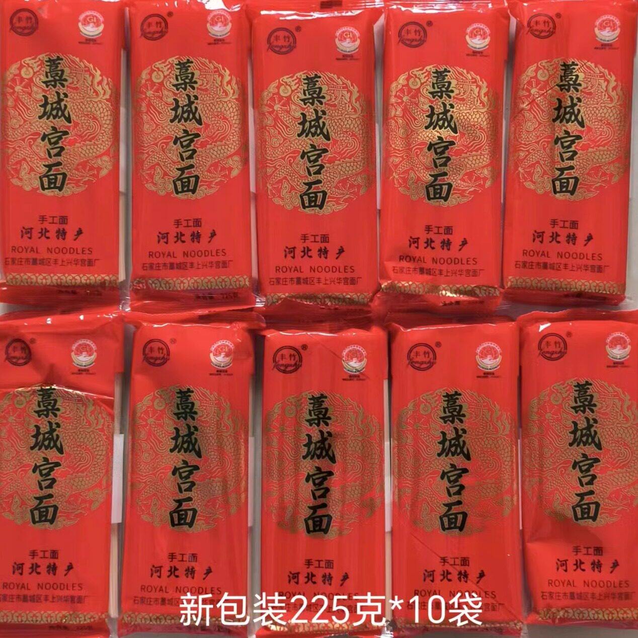河北特产丰竹藁城宫面纯手