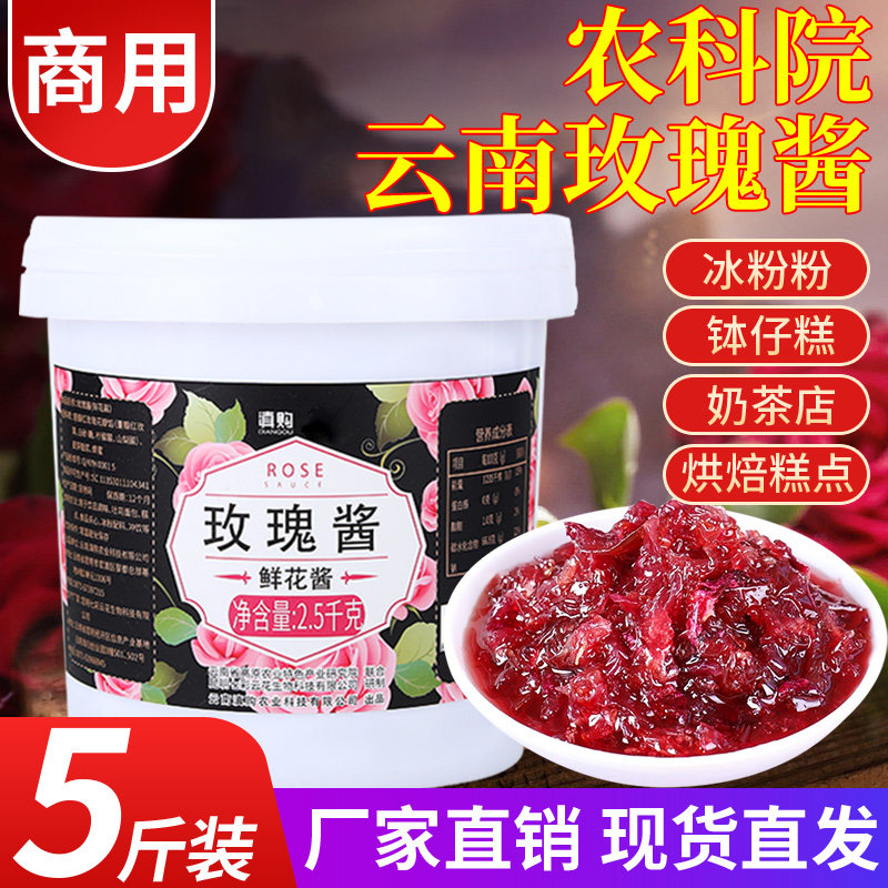 5斤玫瑰酱食用桂花云南冰