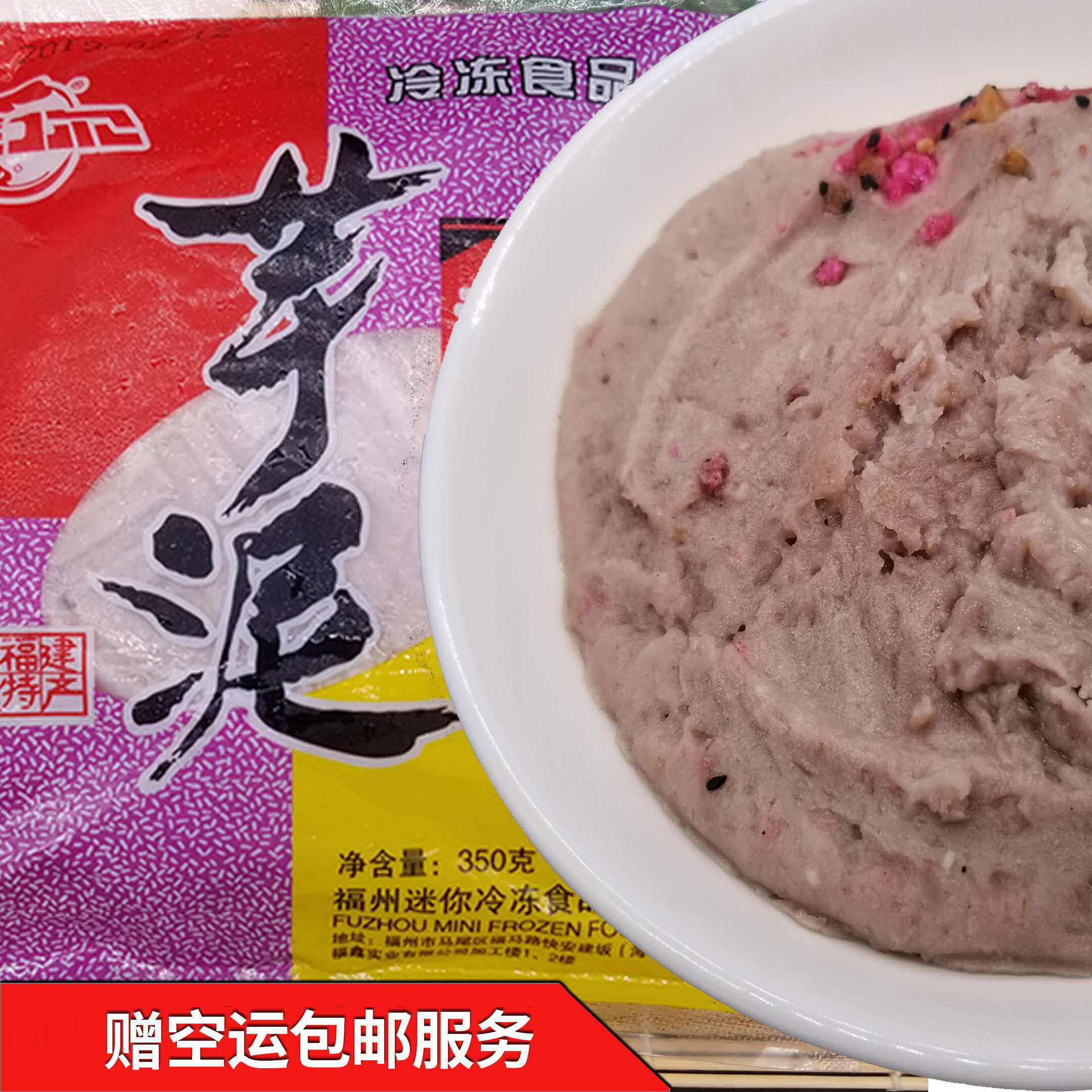 福州迷你芋泥350g 福建古早味甜点 芋头糕冰点心 酒席伴手礼小吃