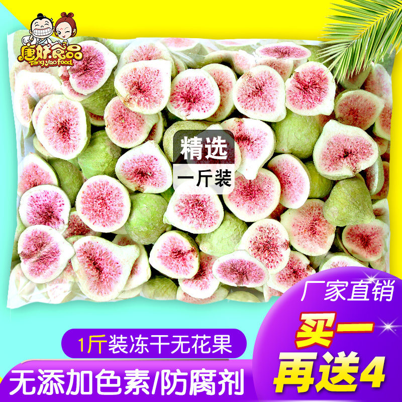 冻干无花果脱水蔬脆即食威