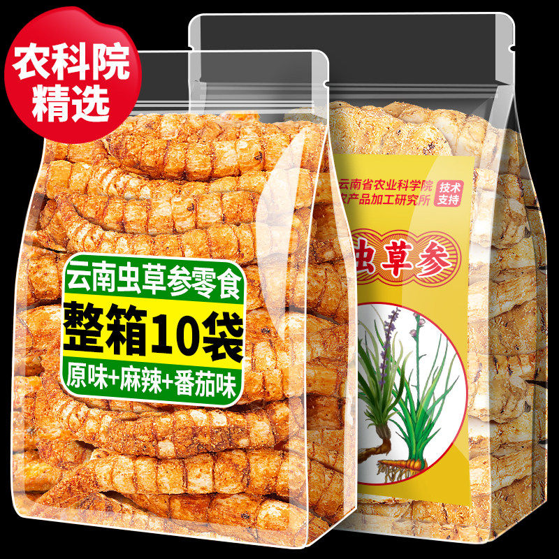 农科院云南虫草参地零食即