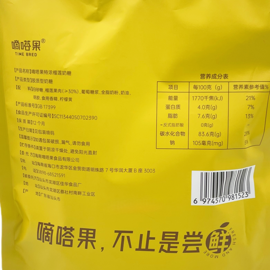 嘀嗒果特浓榴莲奶糖200g海